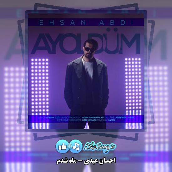 دانلود آهنگ احسان عبدی ماه شدم 5 دانلود آهنگ احسان عبدی ماه شدم